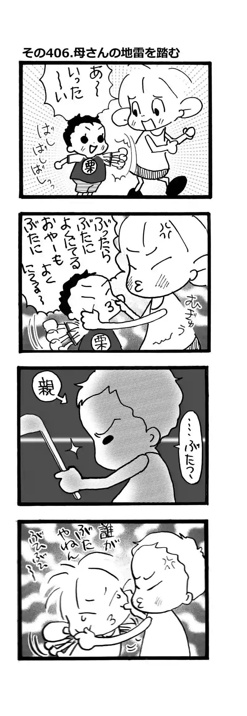 その406.母さんの地雷を踏む
