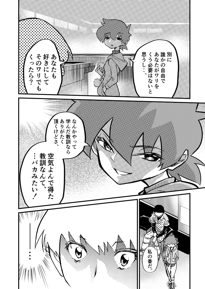 ep1「顔を上げて」