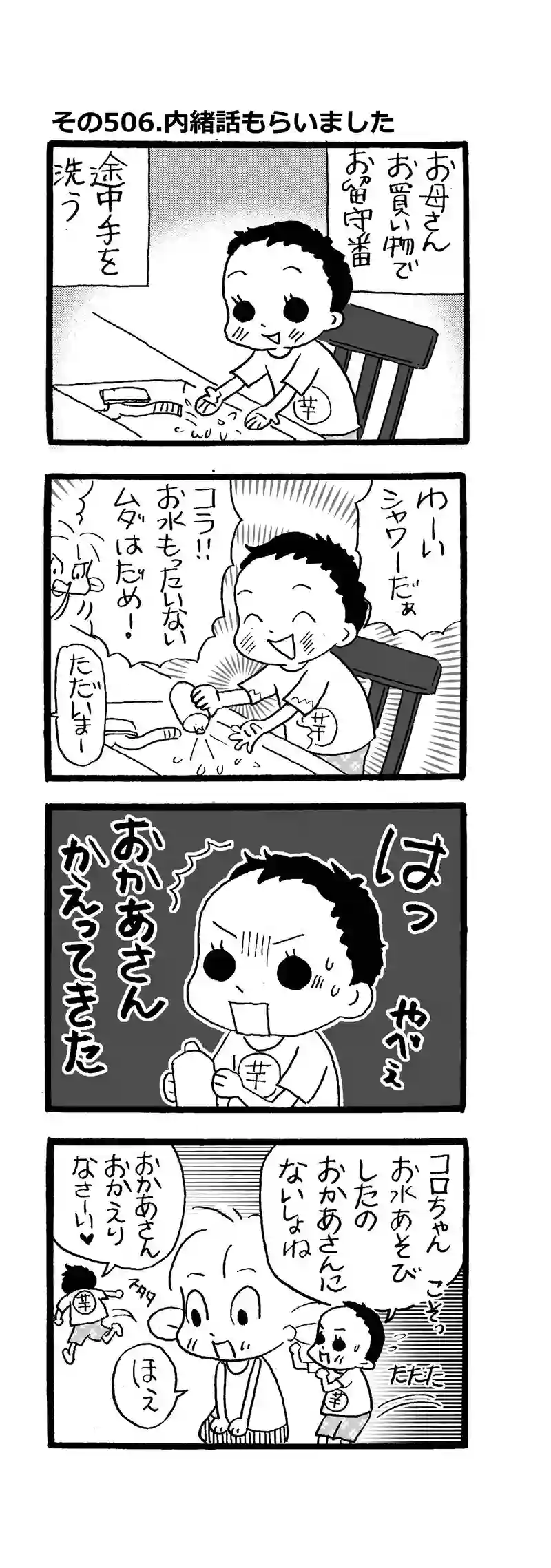 その506.内証話もらいました