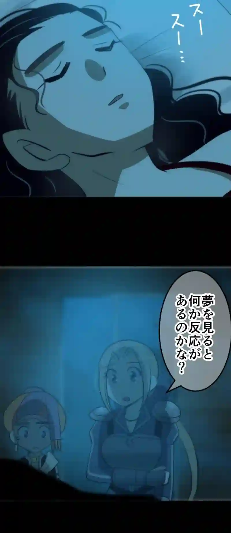CASE108　私は夢に殺される-7
