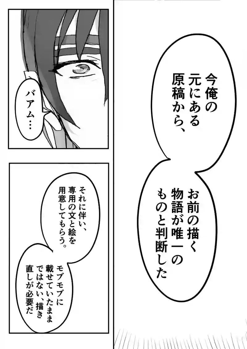 第84話　よろしく。バアム
