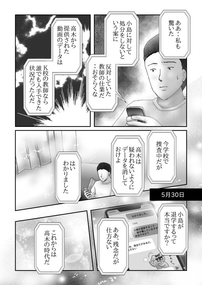 №５９「妄信」