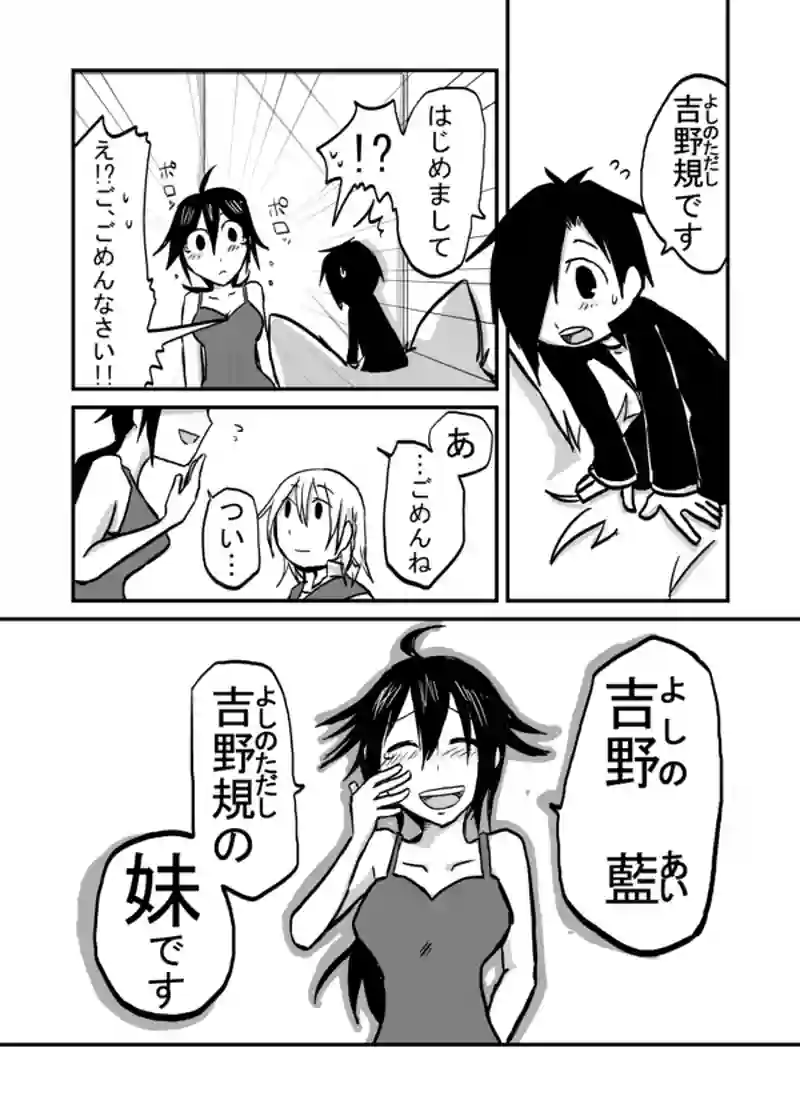 ３４話：正直くん家へ