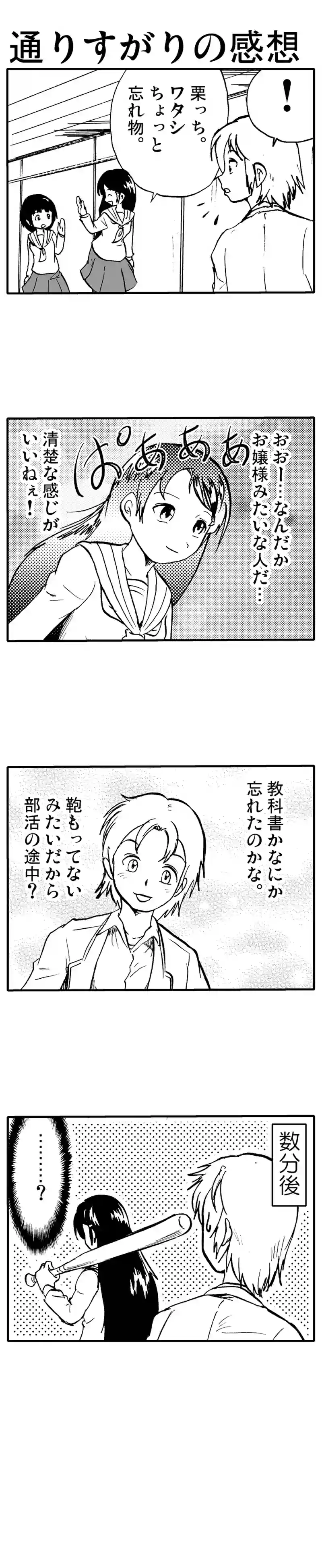 通りすがりの感想