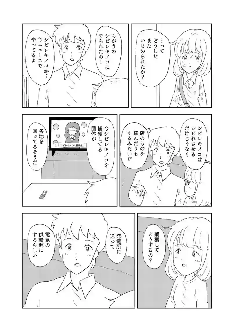 ２０話　シビレキノコでシビれちゃう！？