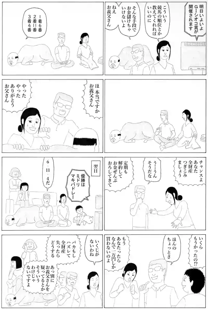 くだんの義父④