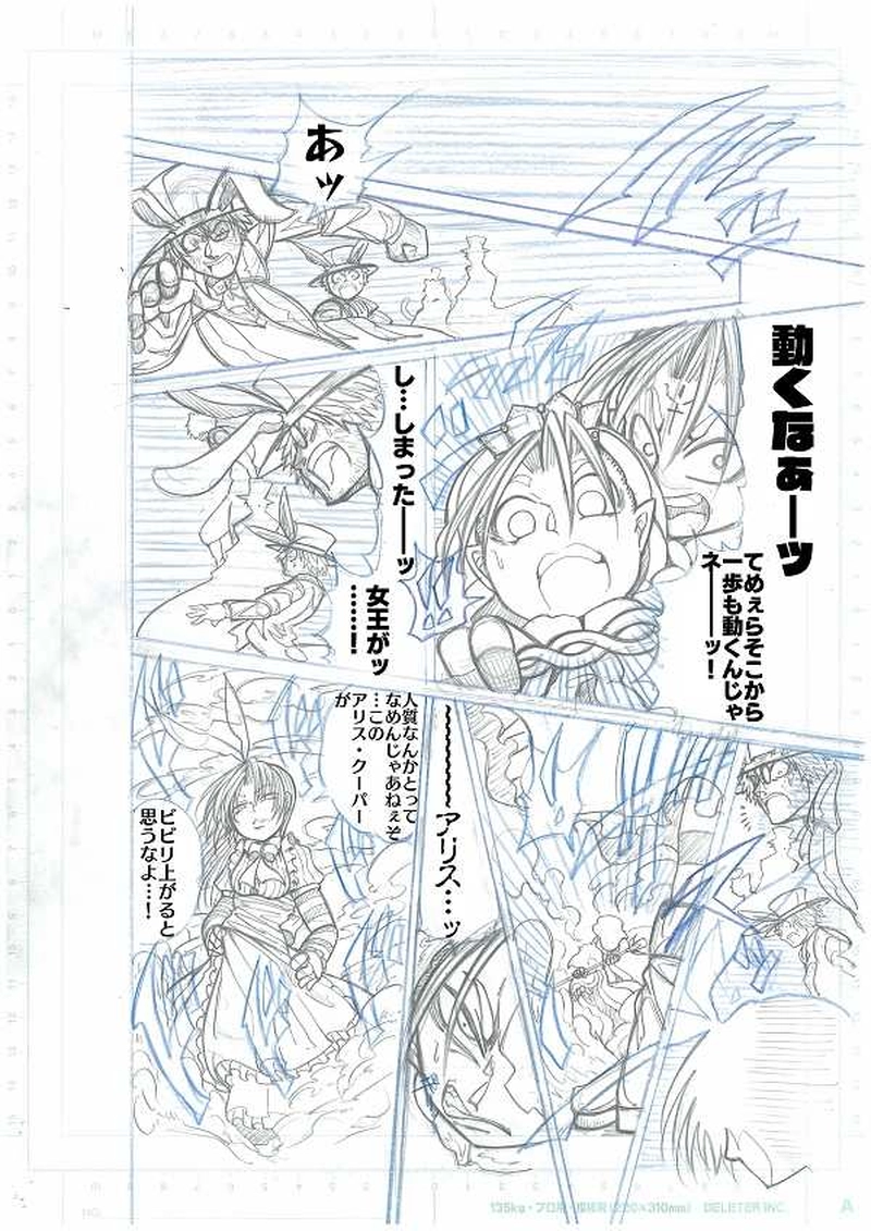 第1部ファントム・レッド～アリスの世界～（下書きver