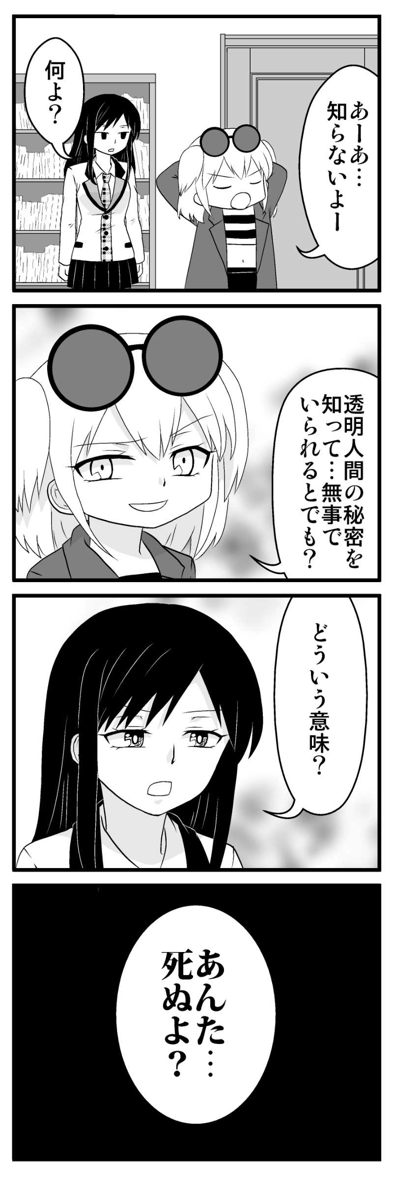 樋村くんの秘密