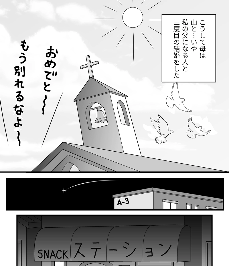 小田真嘉物語　第一話