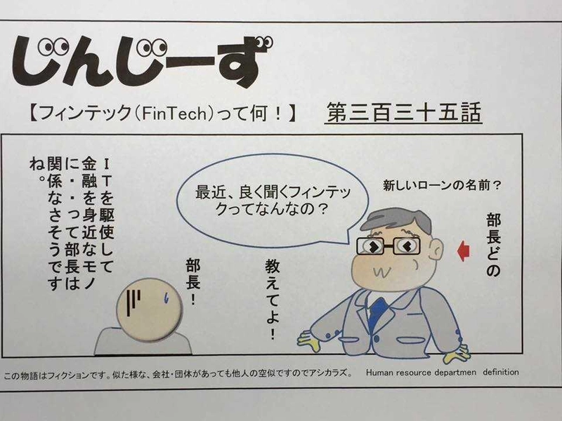 じんじーず第三百三十五話