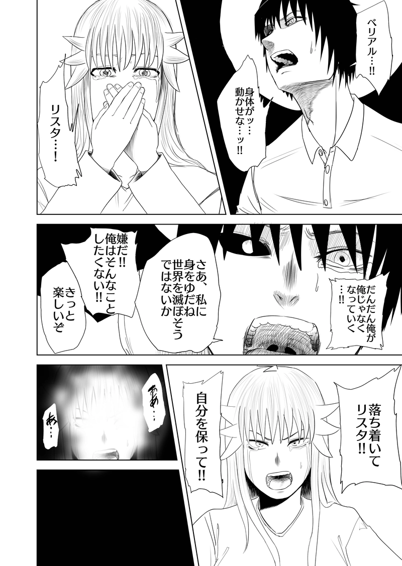 15話　ディスペア