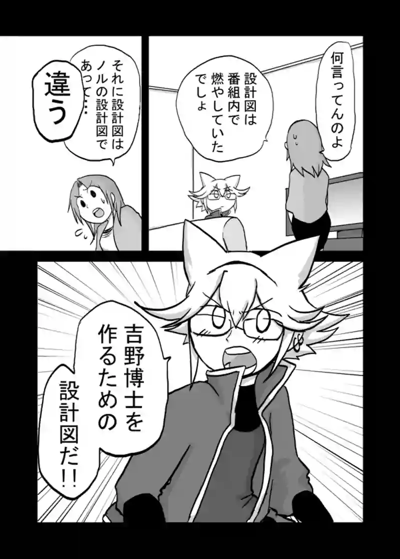 ８６話：妻と息子の追慕（博士の設計図）