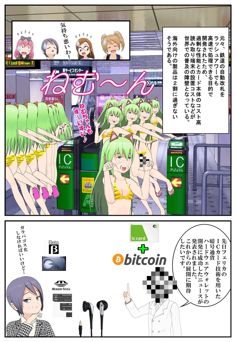 まんが　仮想通貨のふしぎ　第9話