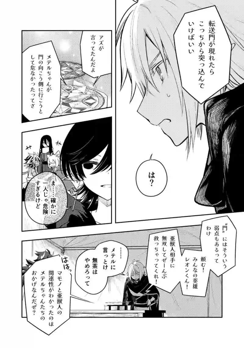 38話　それぞれの交差点