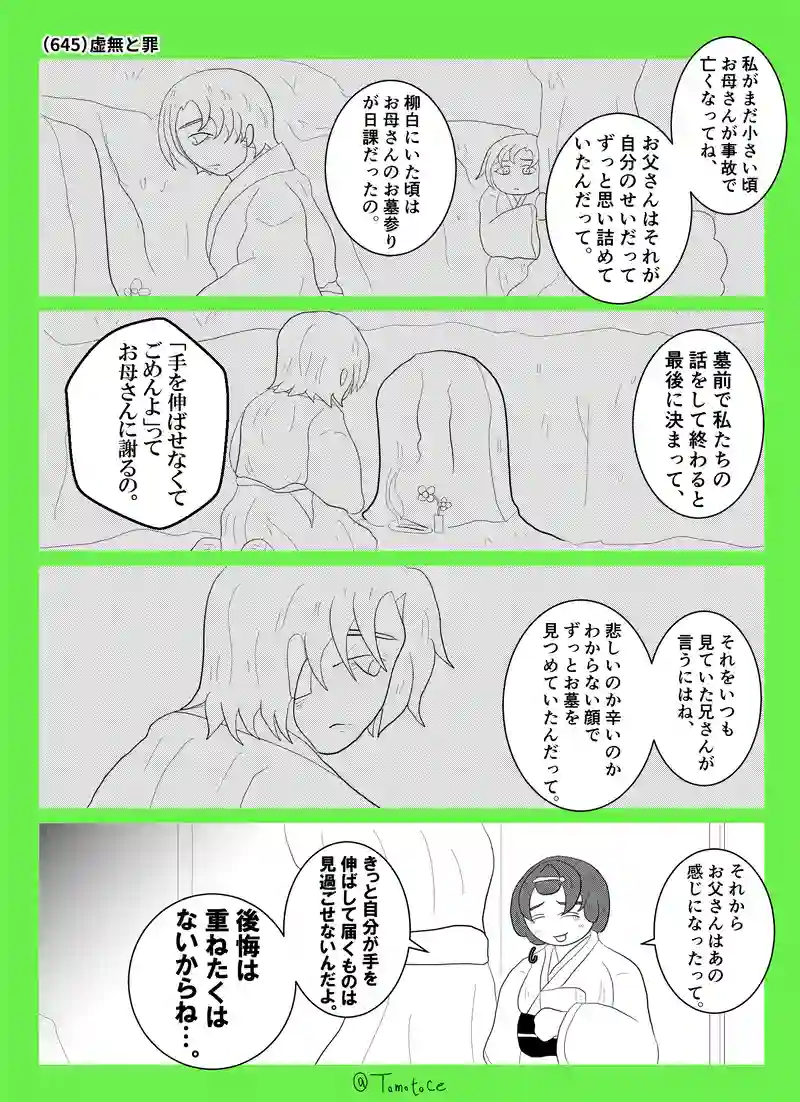 第二十三話「昌重と娘夫婦」の巻【後編】