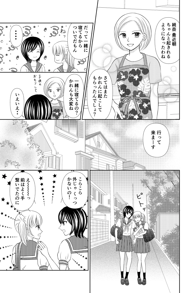 あなたのそばにいられるなら