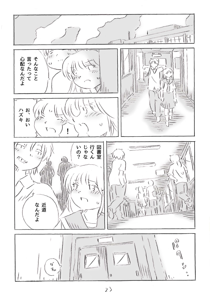 ハズキとミチカ　2