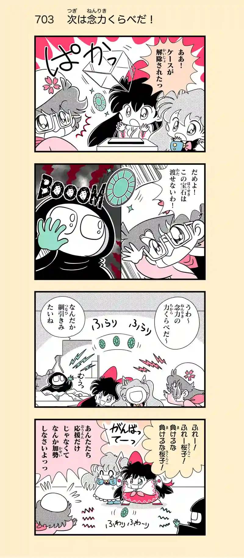 第46話　強敵エスパー〜前編⑧