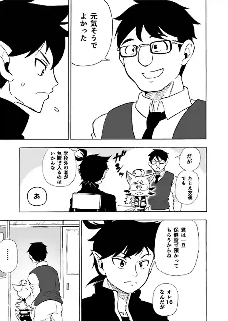 第4話『少年、登校す（前編）』