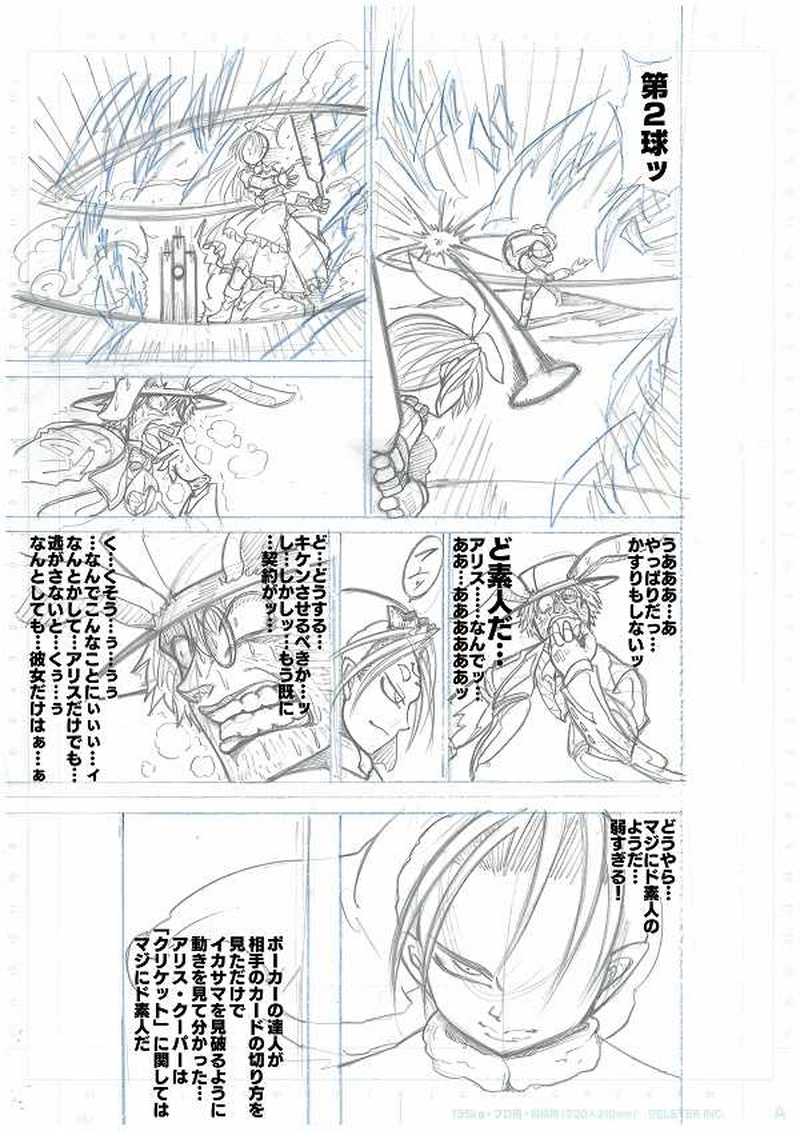 第1部ファントム・レッド～アリス･ザ･プレイヤー～（下書きver