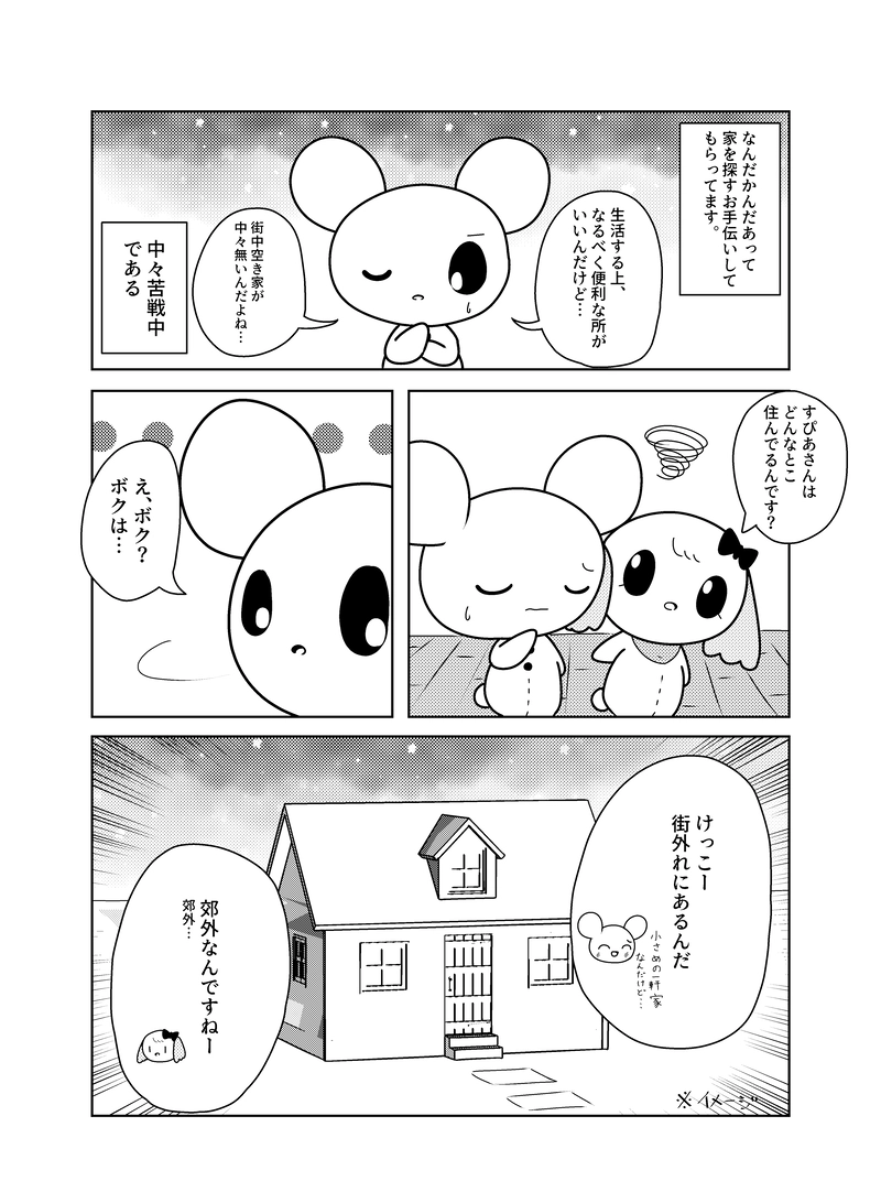 【3話】家の広さは心の余裕の広さ