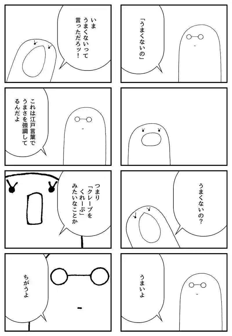 うまい
