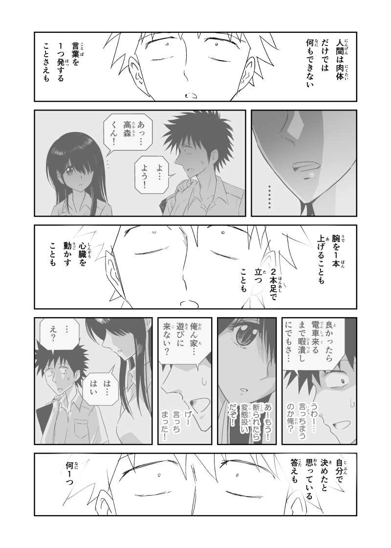 第37話　空（くう）