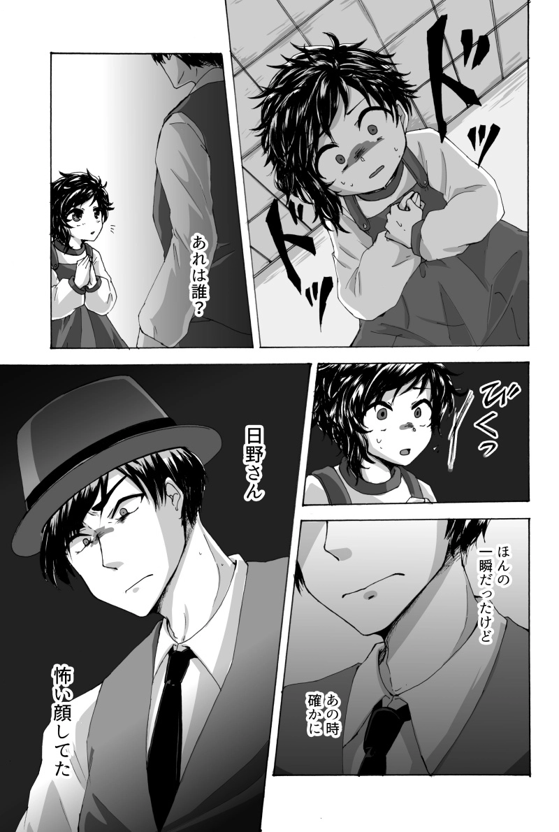 第三話『理想像』