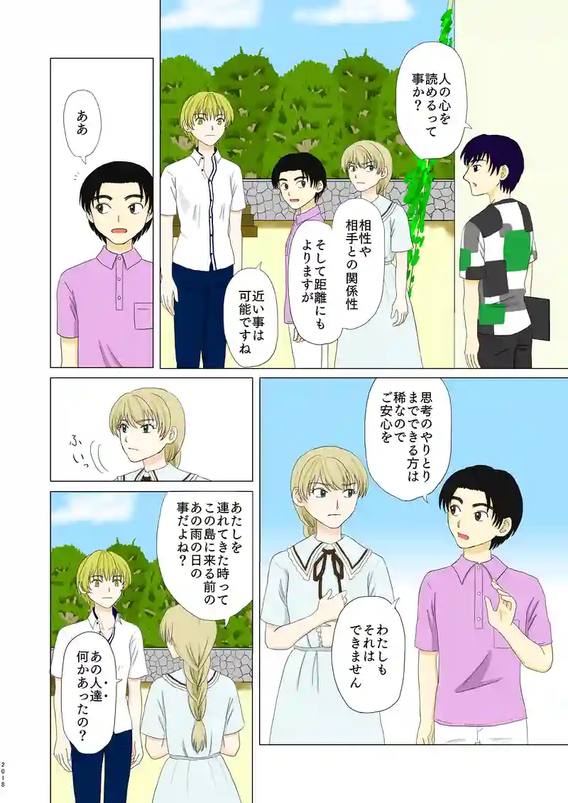 第二話②「共感」