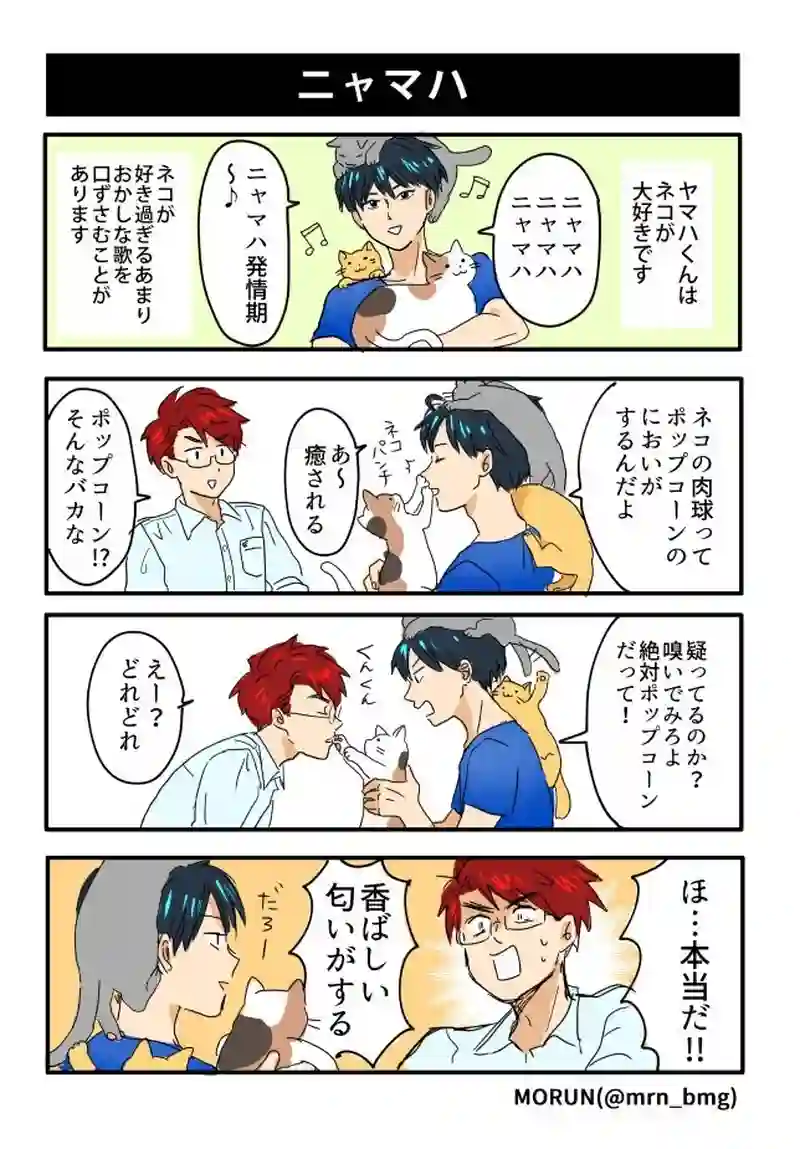 ニャマハ