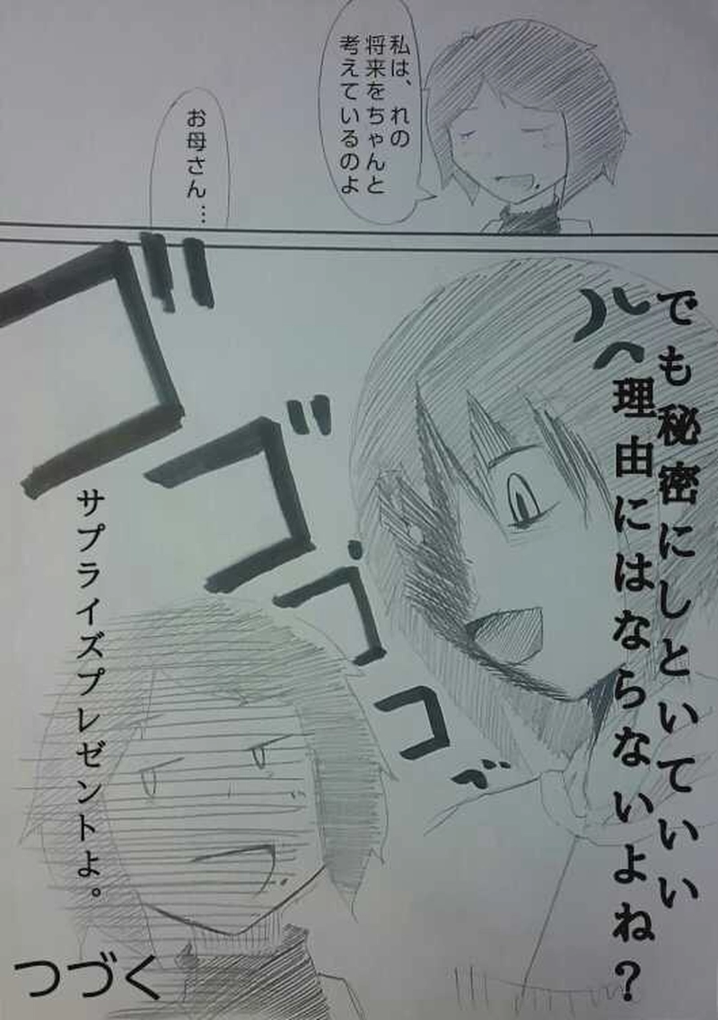 第９話　レゾンデイトにはならない