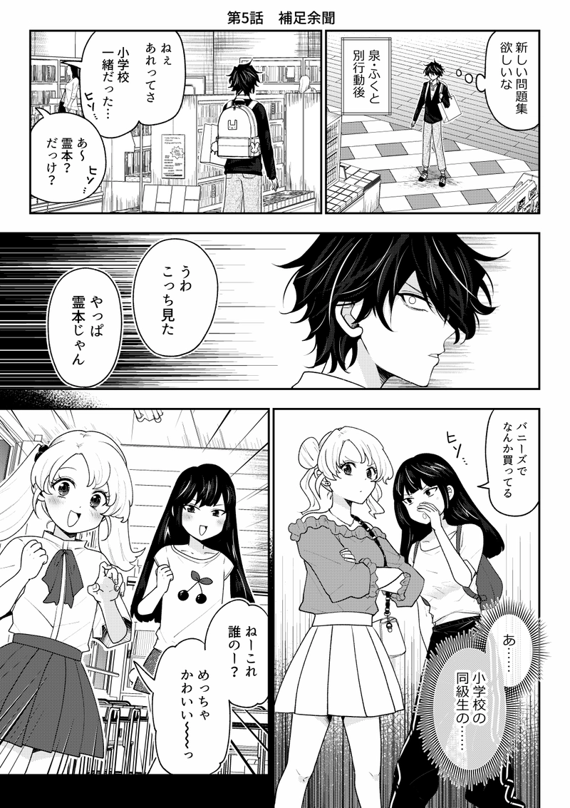 第5話　補足余聞