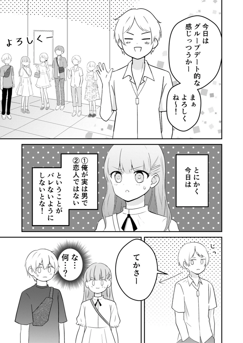 中性的な男子がなんやかんやで女装する展開