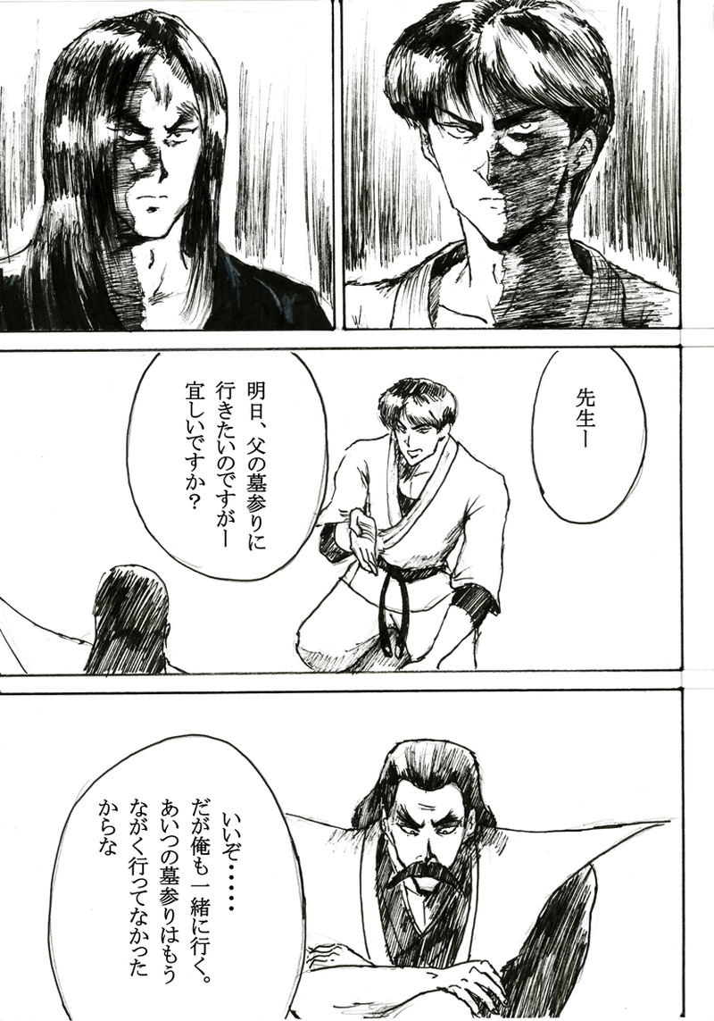 第二十四話「二人の過去」