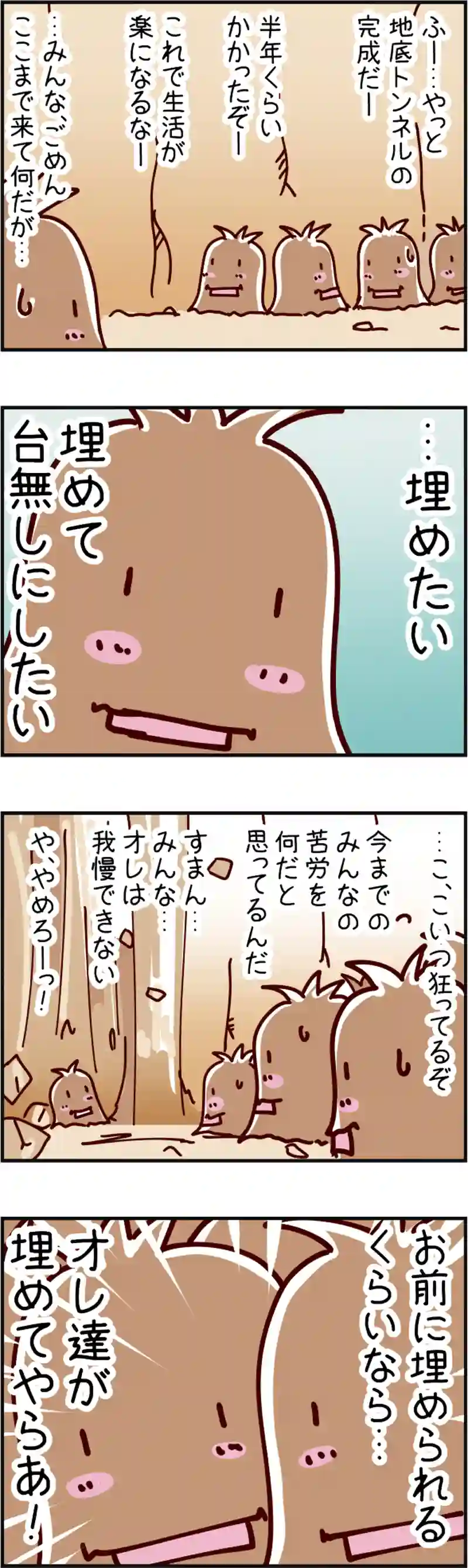火星人と土星人　第770話