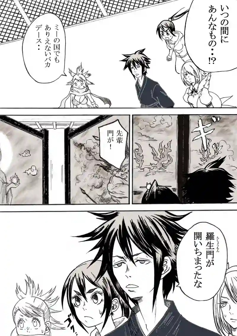 わけぎ！　八の巻き　その２