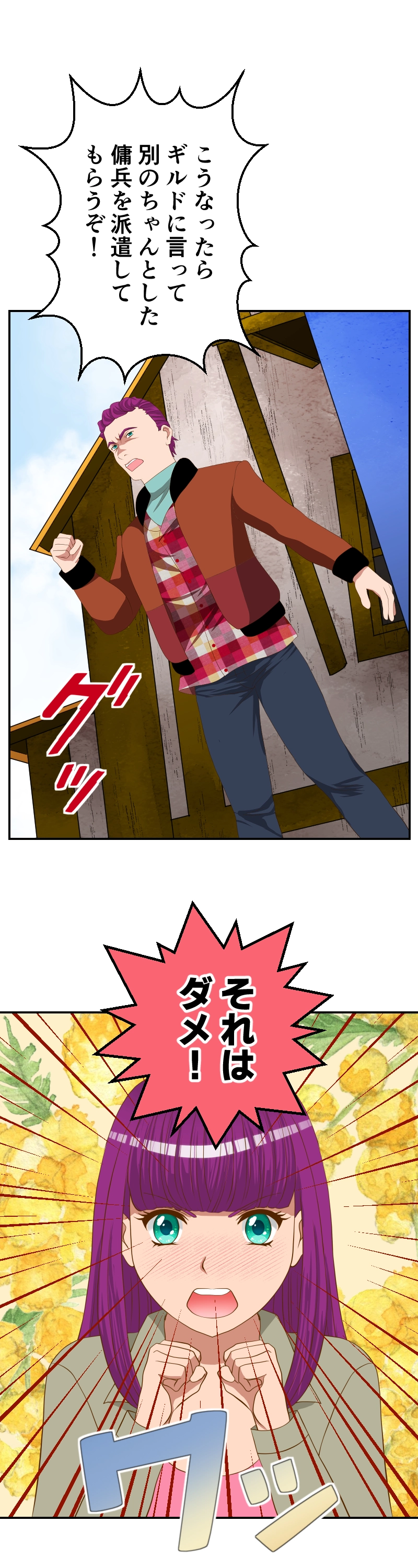 Ep.1 護衛依頼のはずじゃ？(3)