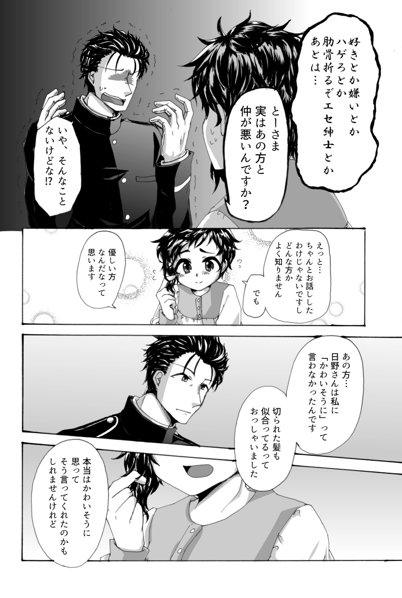 第二話『少女の憧憬』