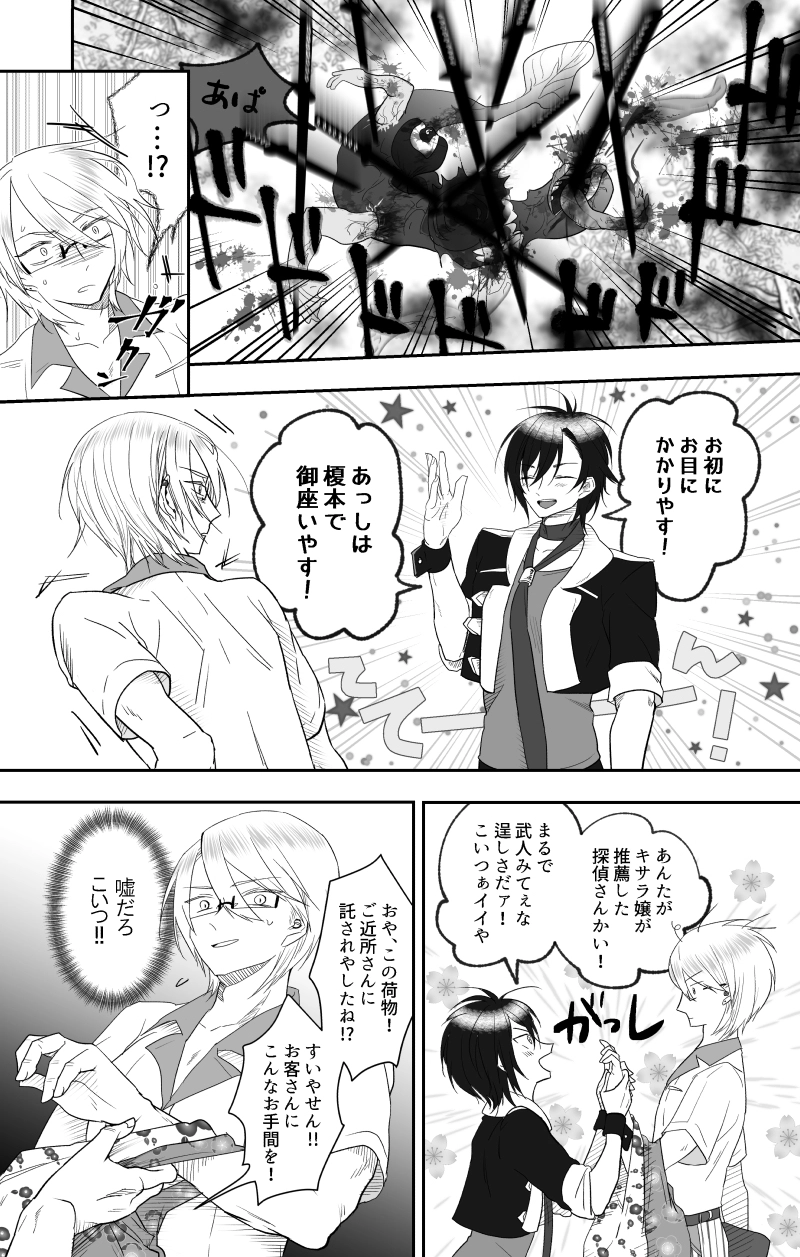 Act.7　Spirited away -1-