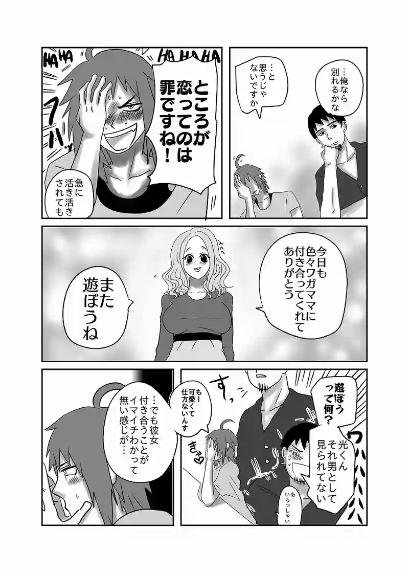 15話「光、告白される」