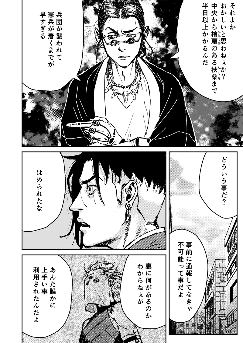 二話：神の都・Ⅰ