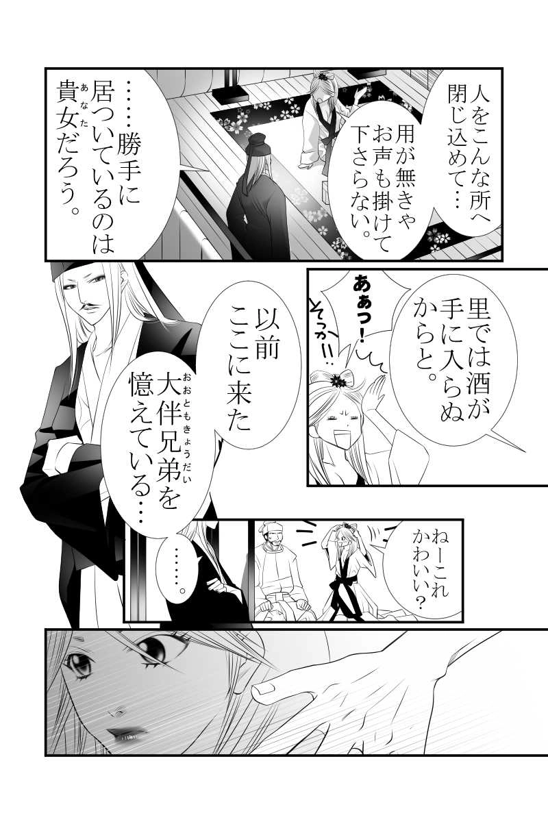 第十八話　咲きて散りぬる花