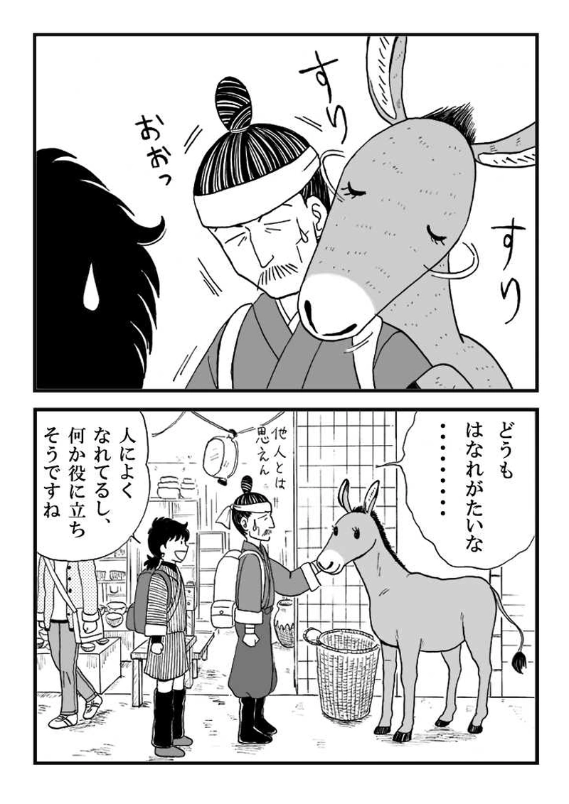第八話　ノミジフの大競馬（前編）