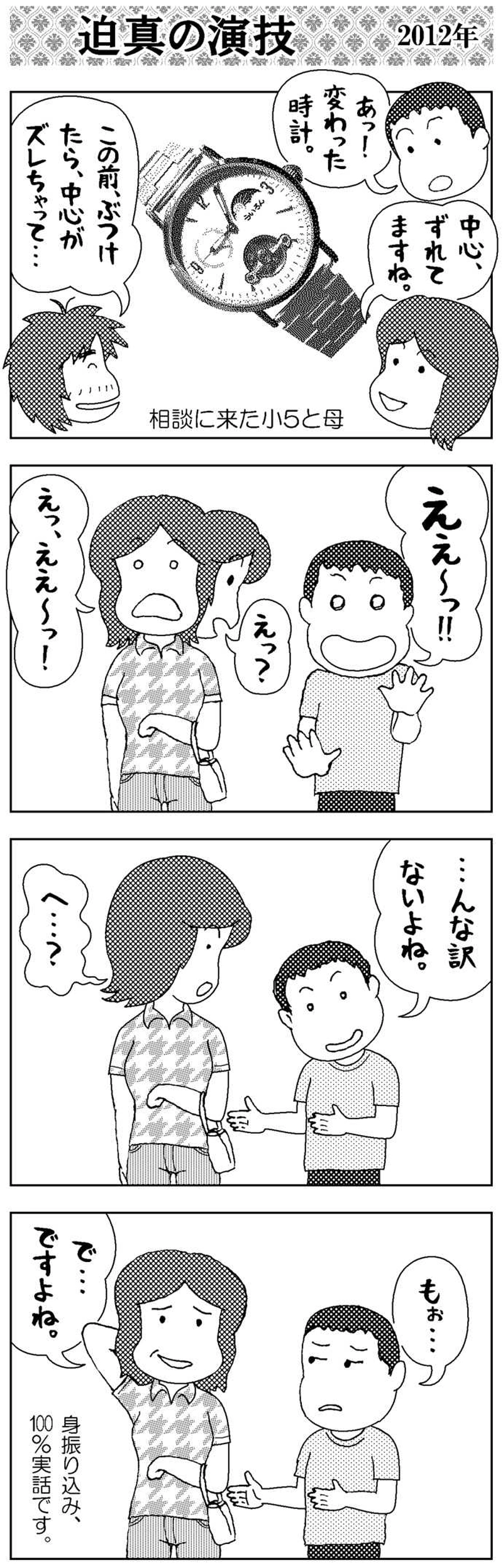 迫真の演技