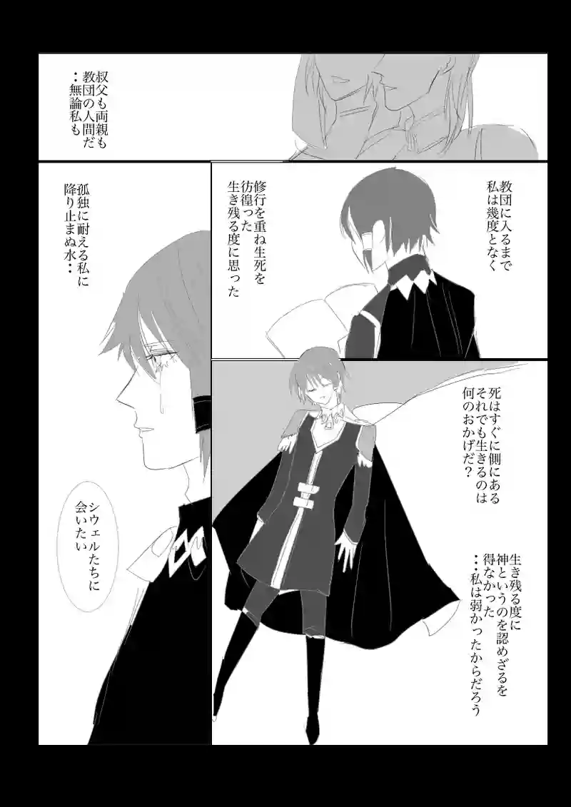 第５章　天使と血脈９