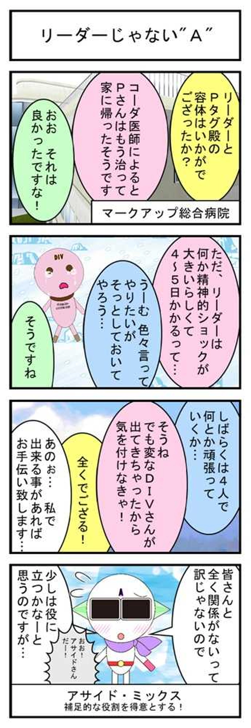 リーダーじゃない"Ａ"