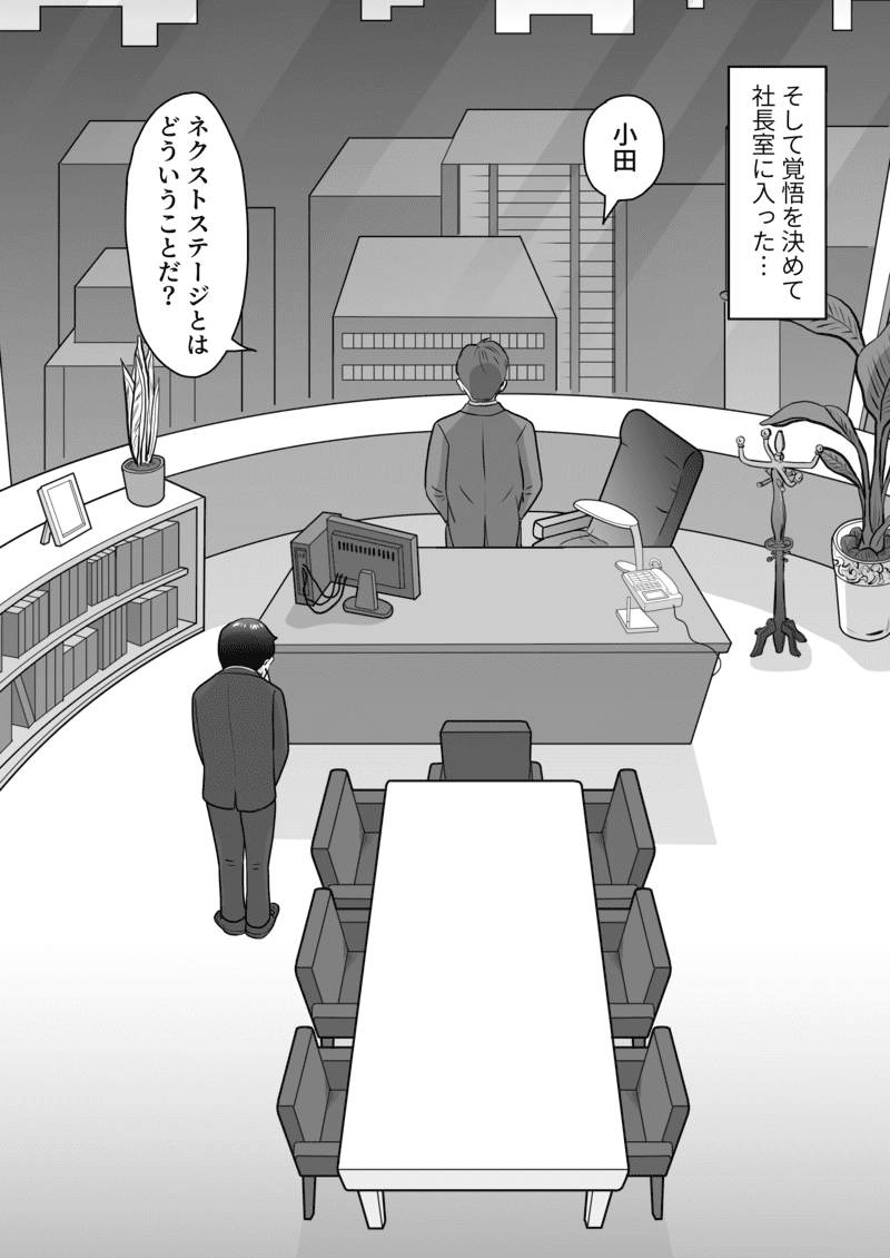 小田真嘉物語　第六十一話