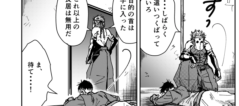 一話：首狩り・Ⅱ