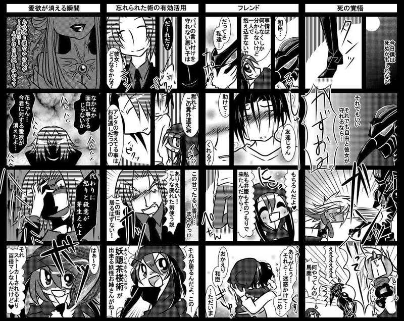 第十六話【和臣監禁、そして奪還作戦】