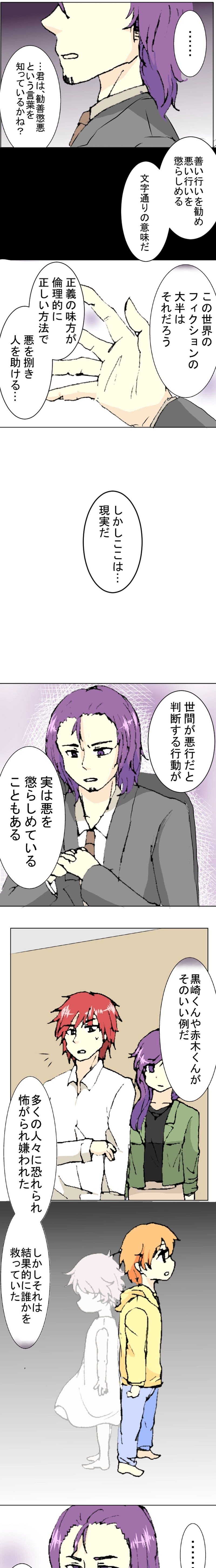 24話　悪をくじく人々・下